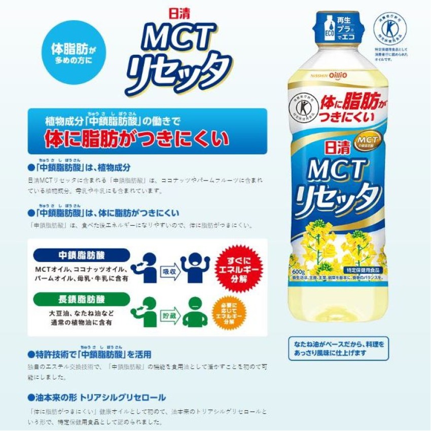 日本Nissin 日清Oillio MCT 鎖脂肪酸配合抑制脂肪形成芥花籽油600g